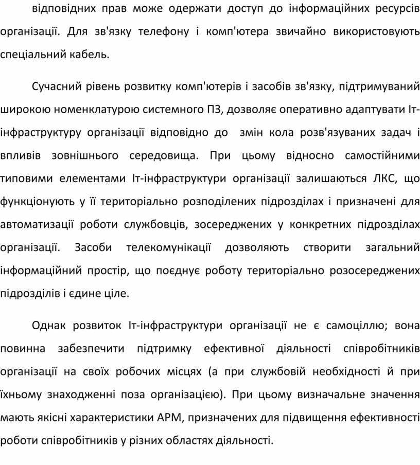 Контрольная работа по теме Корпоративні комп’ютерні мережі