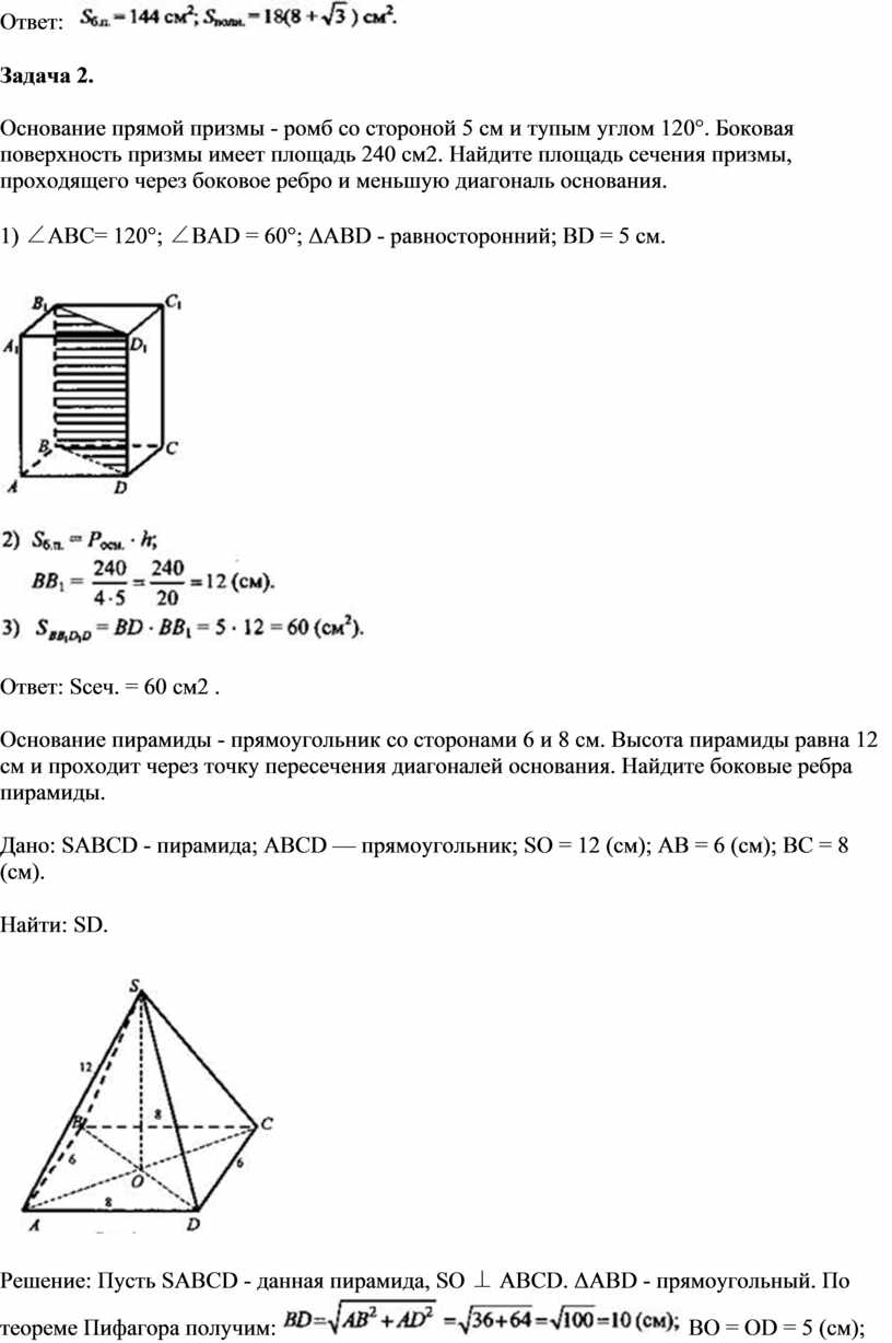 Диагональ призмы ромба. Основание прямой Призмы ромб 120. Основание прямой Призмы ромб со стороной а. Основание прямой Призмы ромб со стороной 5. Основание прямой Призмы 5 см и тупым углом 120.