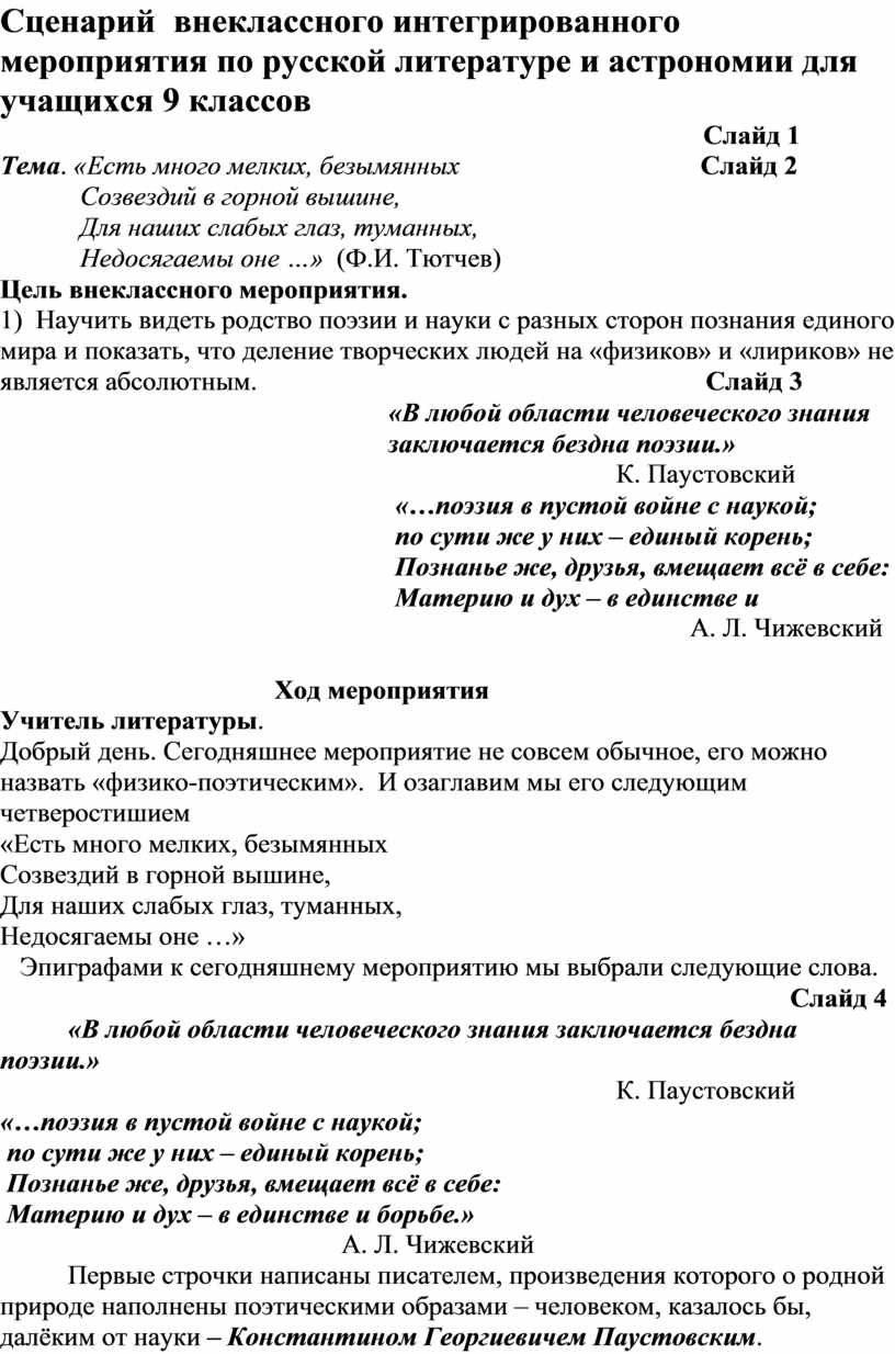 Сценарий внеклассного мероприятия