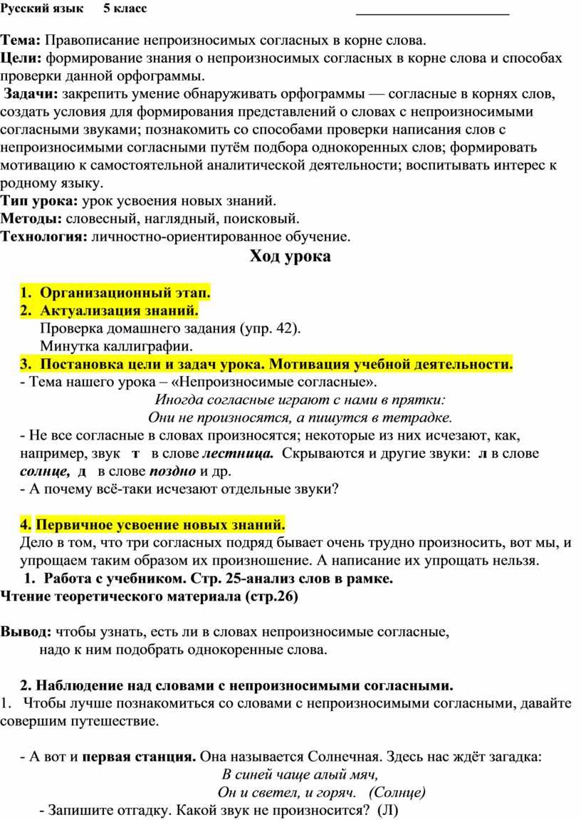 План конспект урока по русскому языку 3 класс