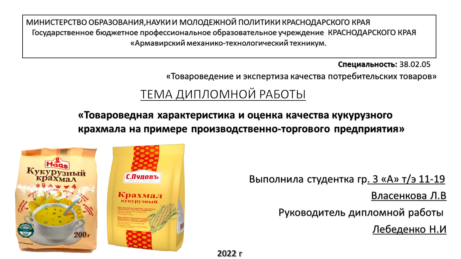 Специальность: 38.02.05 &quot;Товароведение и экспертиза качества потребите...