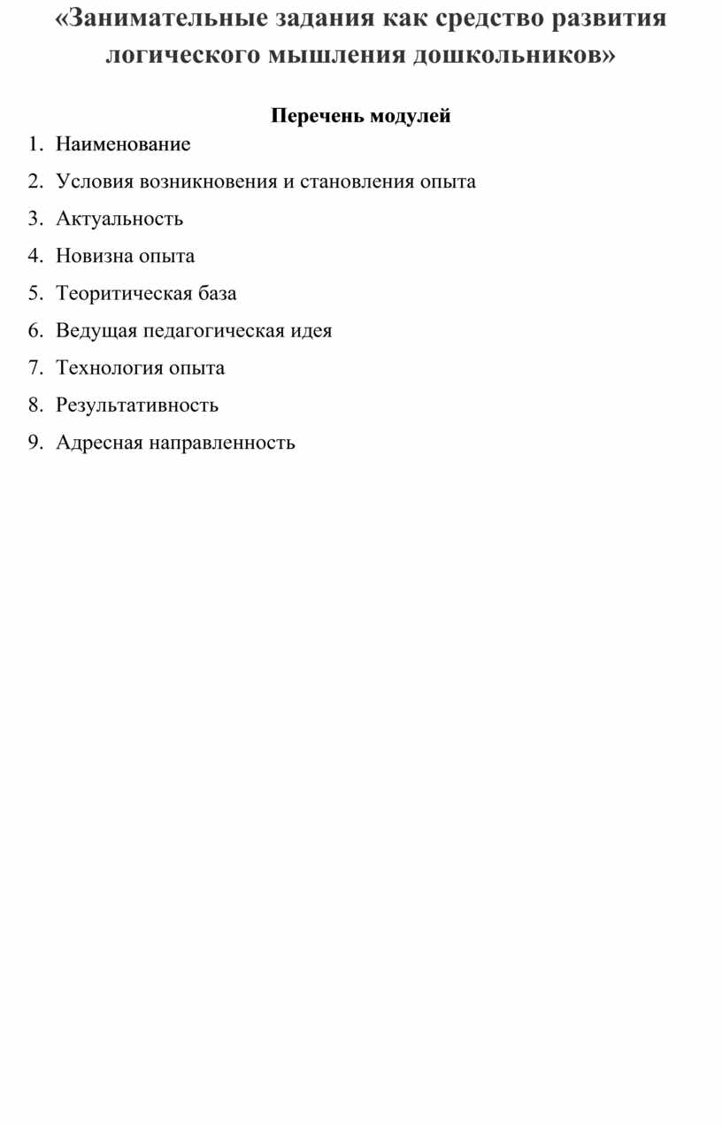 Занимательные задания как средство развития логического мышления  дошкольников