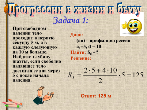 Тест по прогрессии 9 класс. Алгебра 9 класс арифметическая прогрессия. Арифметическая прогрессия задания. Прогрессии Алгебра 9 класс. Арифметическая прогрессия 9 класс.