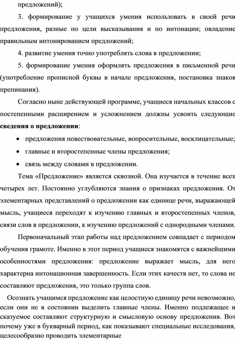 Курсовая работа: Формирование культуры речи на уроках обучения грамоте