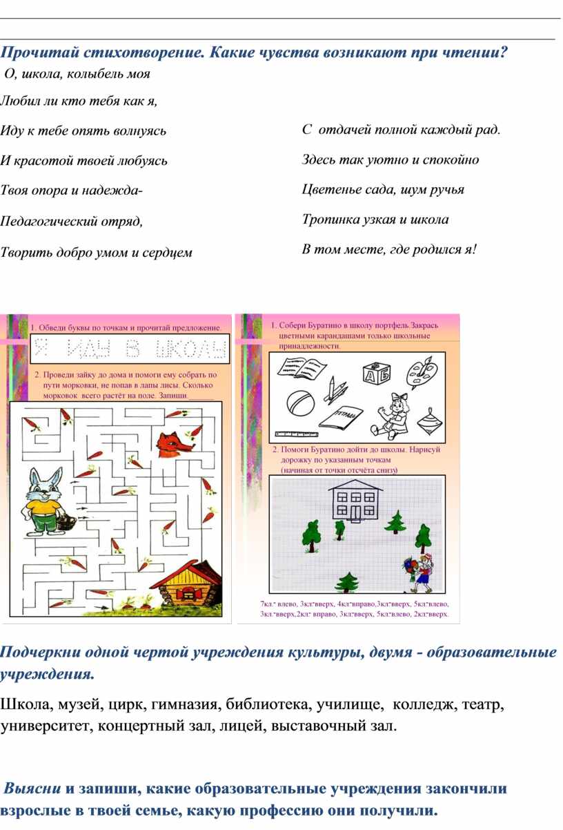 Рабочая тетрадь по краеведению для начальной школы в рамках кружка 