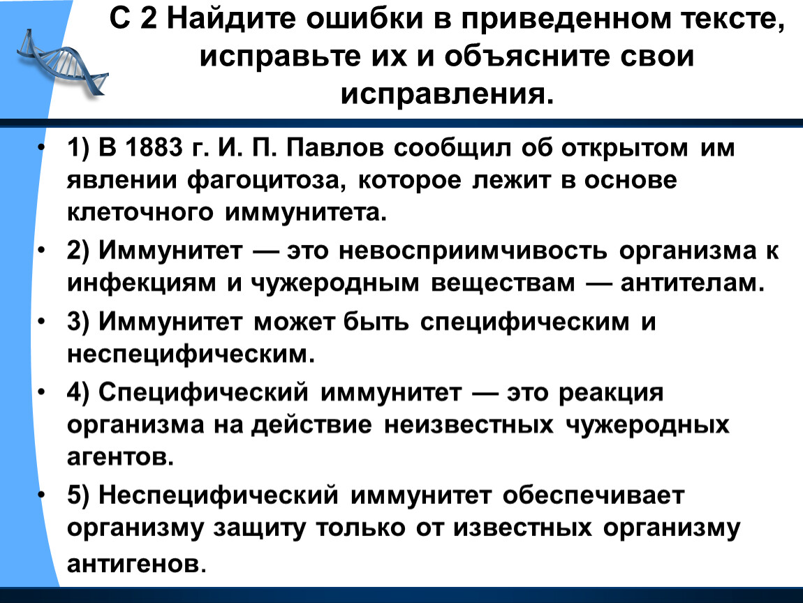 Найдите ошибки в приведенном тексте. Амортизация это в биологии при ходьбе. Найдите ошибки в приведенном тексте исправьте их выделяют.