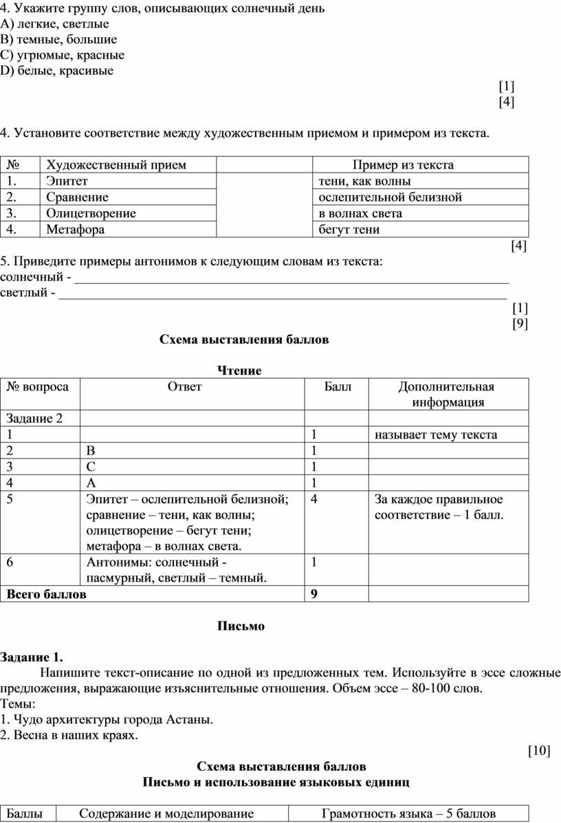 Суммативное оценивание за 2 четверть для 6 класса по русскому языку и  литературе в классах с нерусским языком обучения