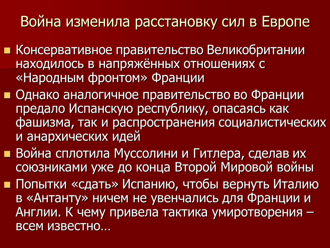 Менял расстановку сил. Политика невмешательства в гражданскую войну в Испании. Гражданская война расстановка сил. Расстановка сил в гражданской сил в Испании. Революция в Испании презентация.