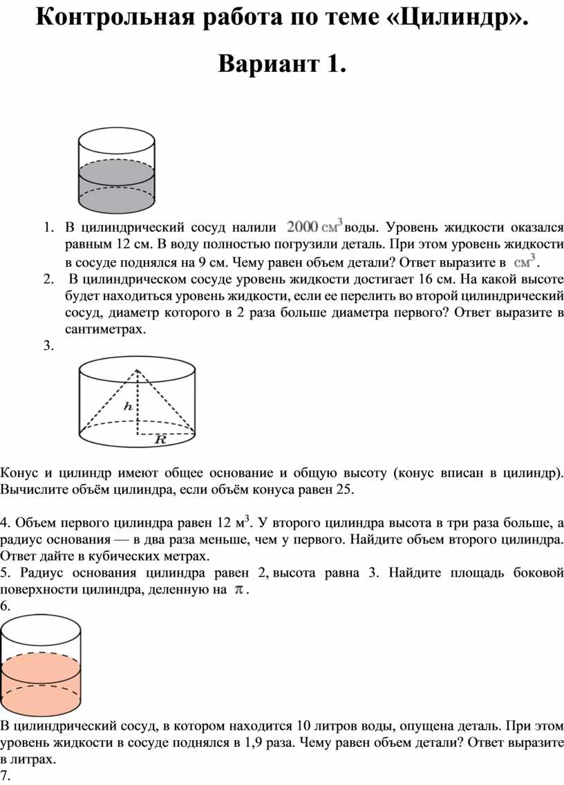 Контрольная работа 