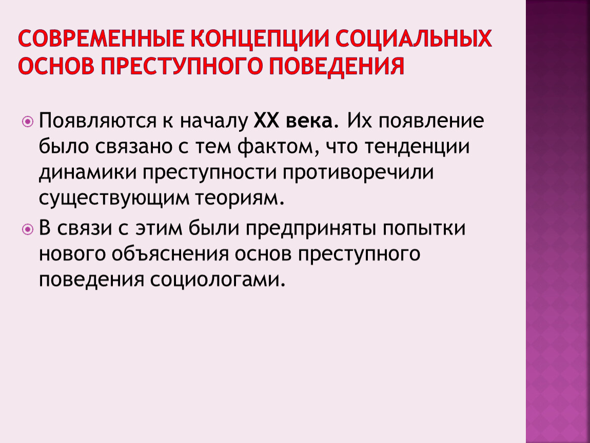 Модели преступного поведения. Психологические предпосылки преступного поведения. Психологические причины преступного поведения. Преступное поведение. Психологический подход преступного поведения.