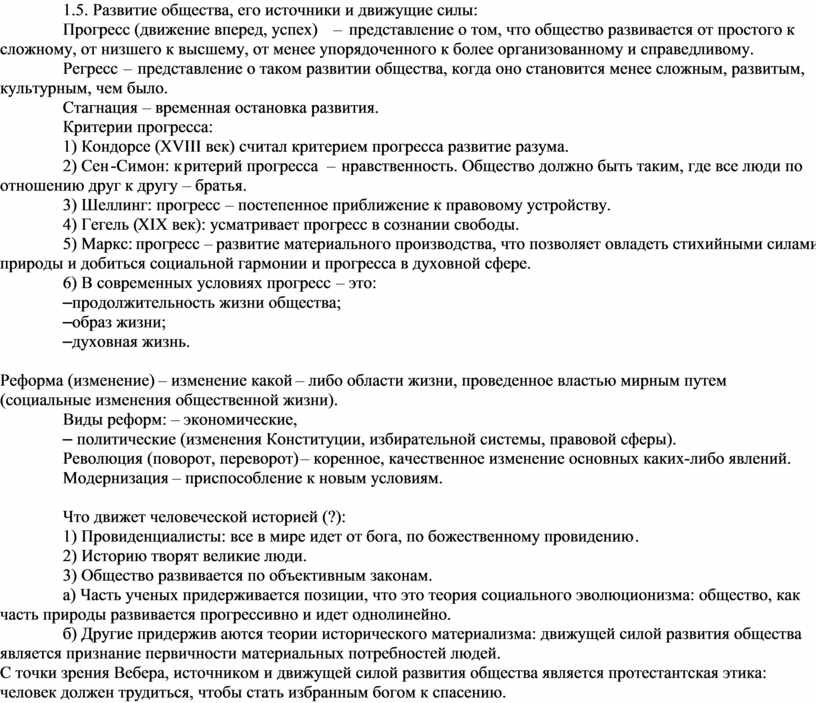 Тест по обществознанию 7 конституция рф. Источники и движущие силы развития общества. Движущие силы развития отрасли. Источники и движущие силы развития общества философия. Этапы и движущие силы развития образования.