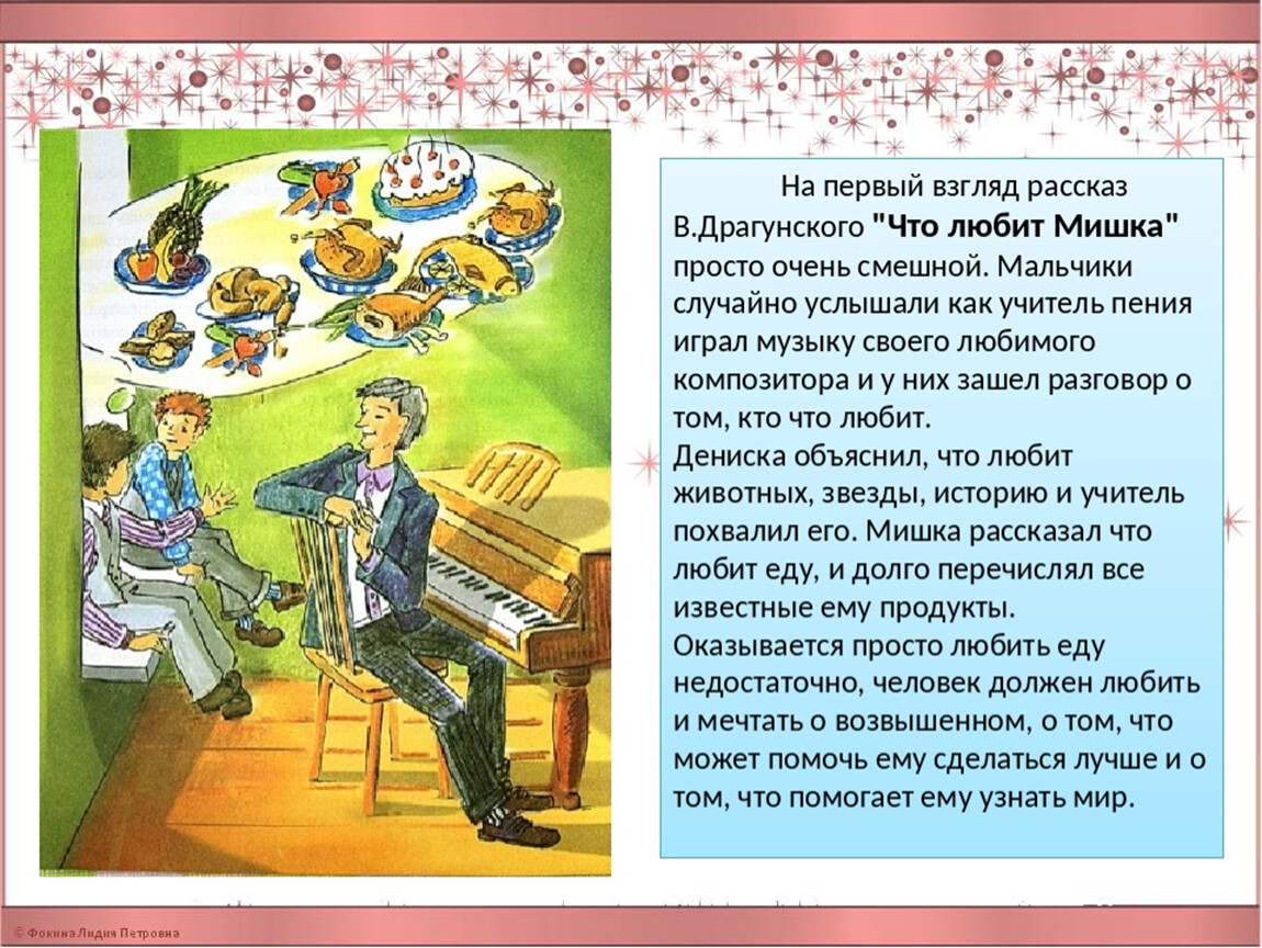 Сказки о школе 4 класс. Что любит мишка Драгунский. Рассказ что любит мишка. Драгунский главные реки что любит мишка. Что любит мишка читать.