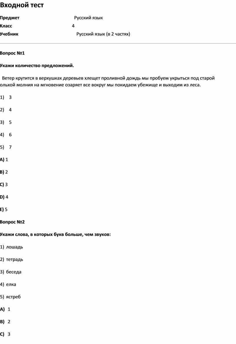 Входная контрольная работа русский язык 10 класс