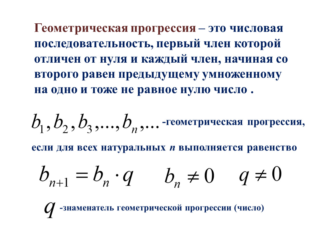 Геометрическая прогрессия схема