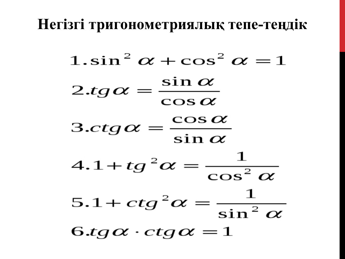 Тепе теңдік сақтау тех карта