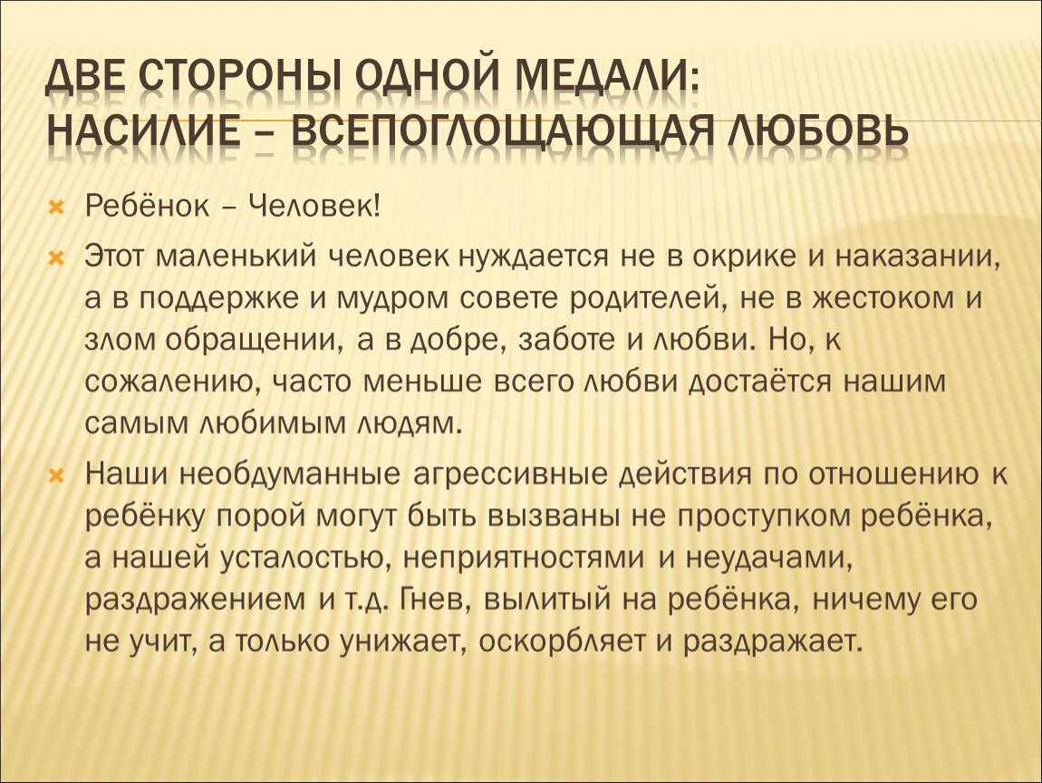 Мудрая родительская любовь. Что такое мудрая родительская любовь Аргументы. Гипертрофированная родительская любовь.