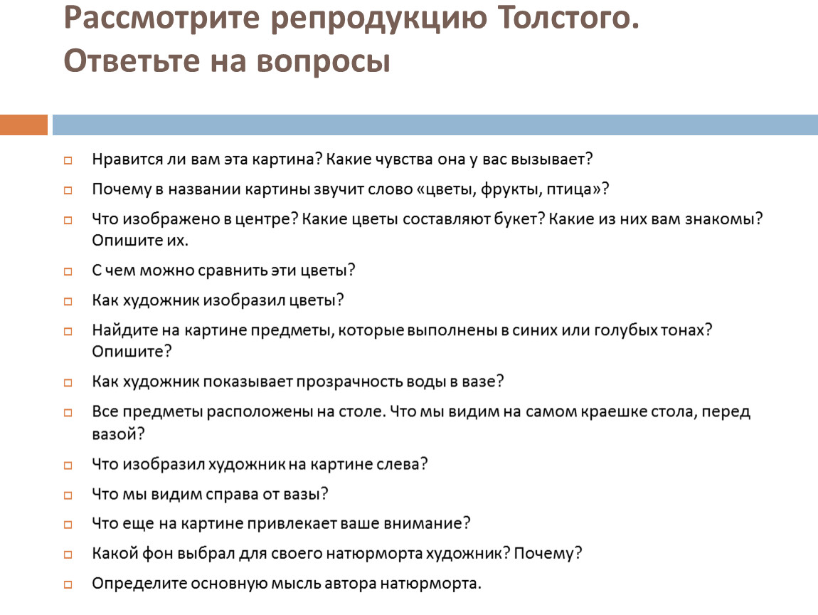 Сочинение по картине цветы фрукты птица толстой 5 класс своими словами