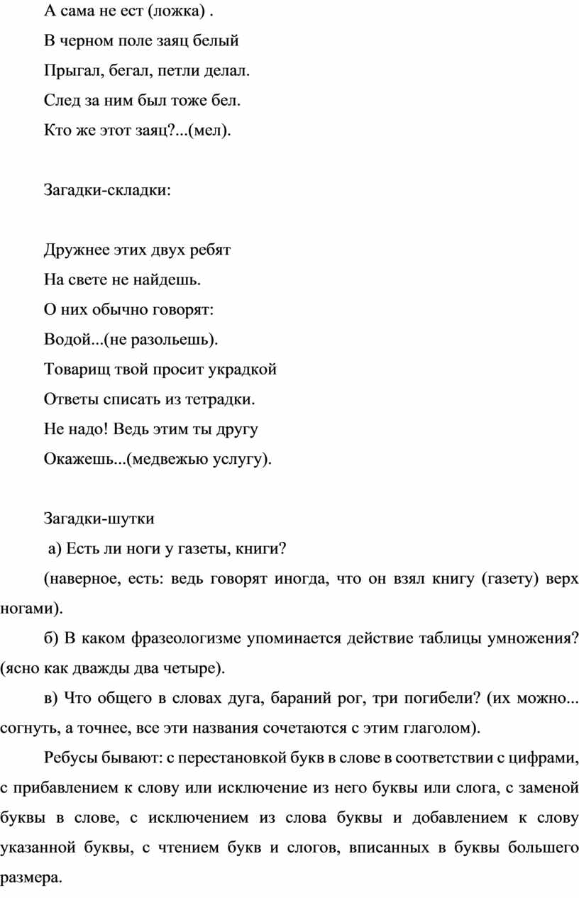 Квалификационная работа по методике русского языка в начальной школе