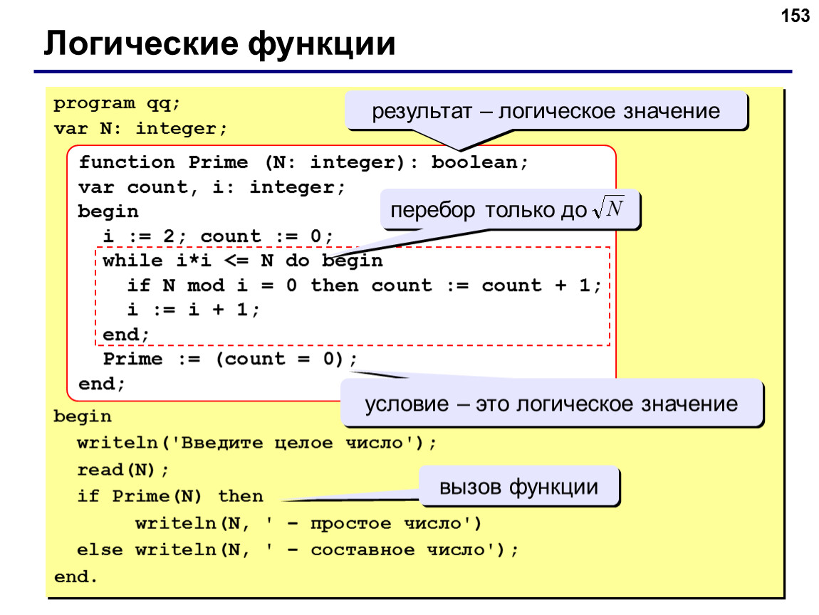 Var function. Задачи на сложные условия Паскаль. Сложные условия Паскаль. Простые и сложные условия Паскаль. Сложные условия в программировании.