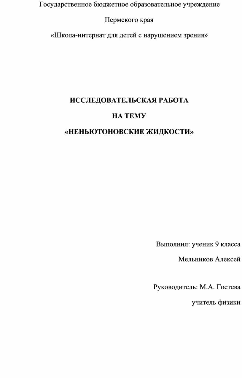 Научно-исследовательская работа 