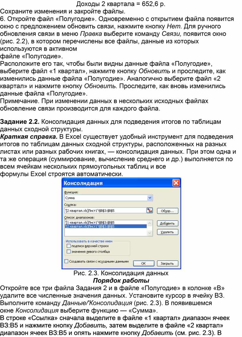 Связи между файлами и консолидация данных в ms excel практическая работа