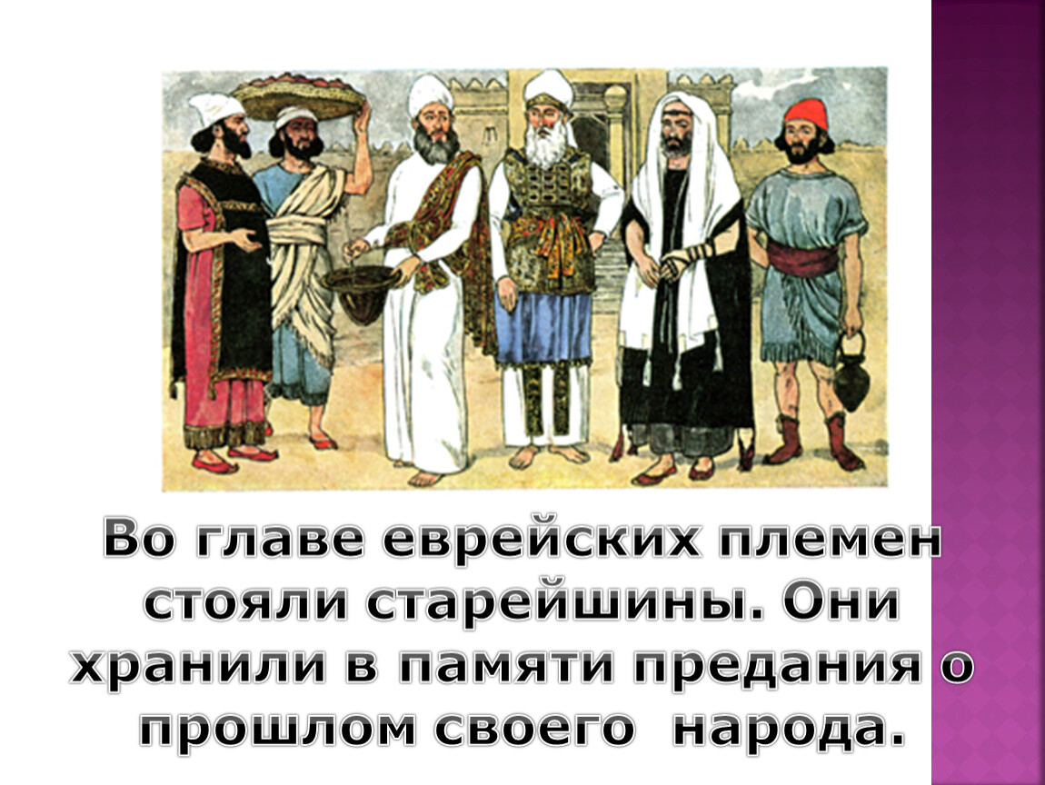 мифы древних евреев. иудаизм авраам и моисей. евреи вера религия. как еврейские племена обрели новую веру. как еврейские племена обрели новую веру.