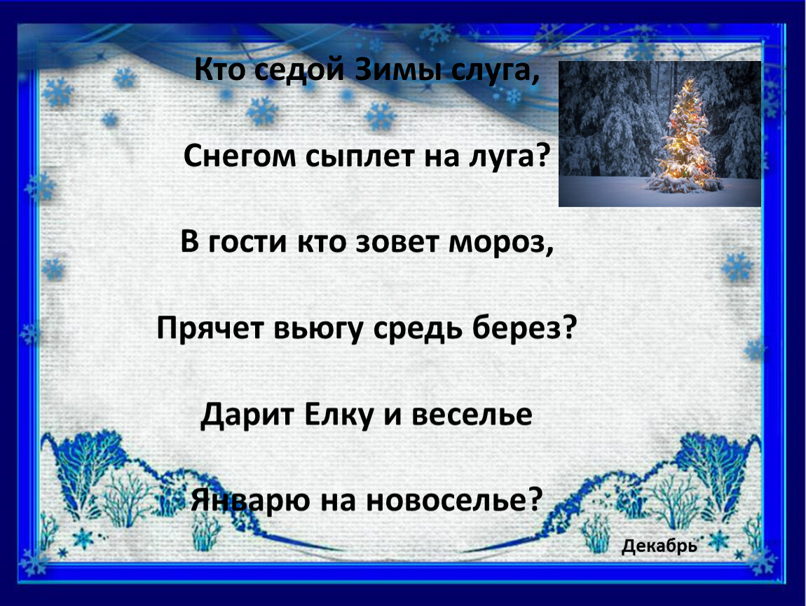 Тест 2 люблю природу. Люблю природу русскую зима 2 класс. Рассказ на тему люблю природу русскую. Рассказ на тему люблю природу русскую 2 класс. Сыплет сыплет снег.