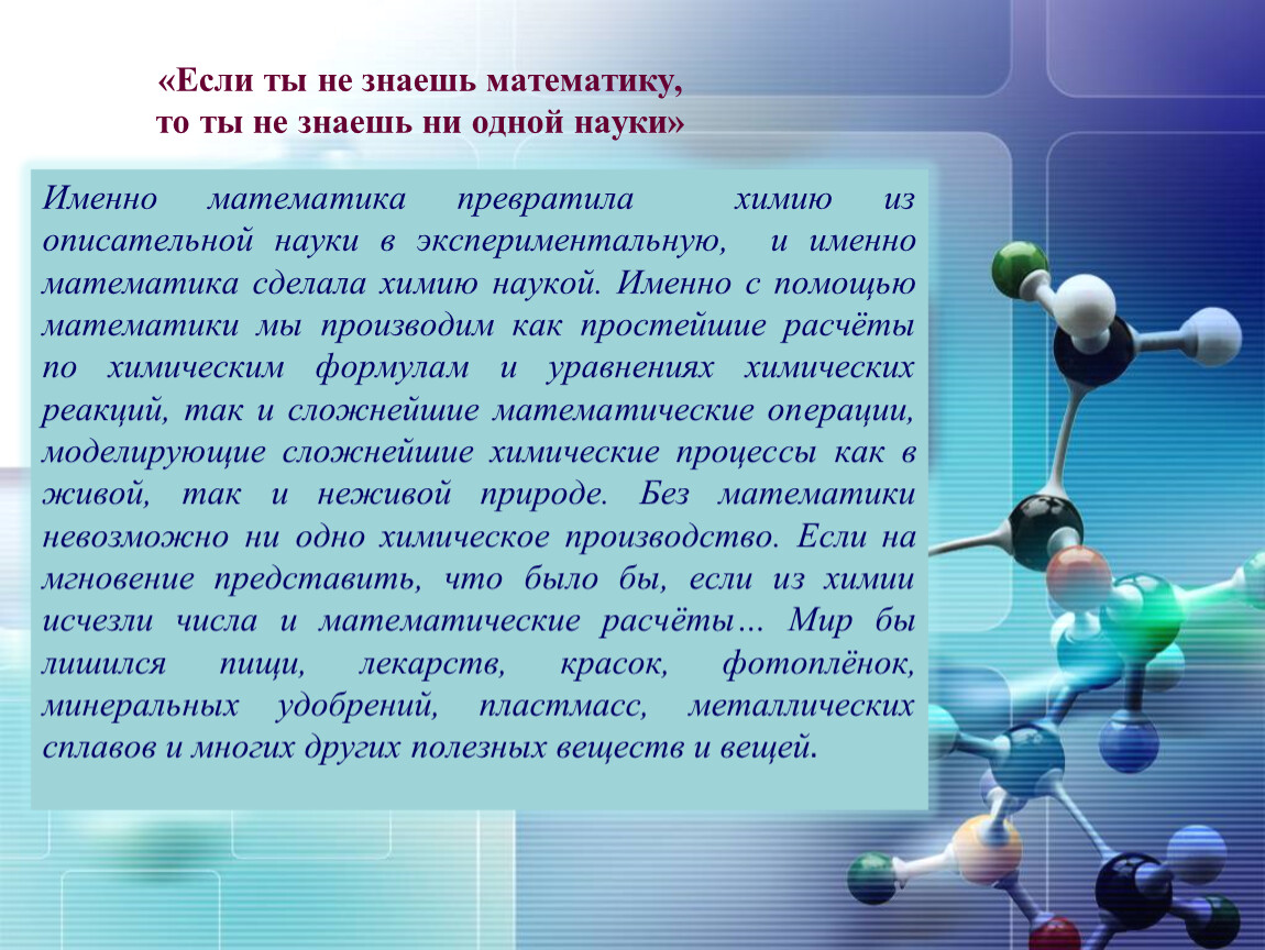 Наука это целый мир. Химия и пища. Квантовая химия. Презентация по химии пищевая химия.