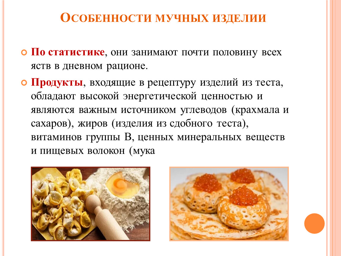 Можно есть тесто. Приготовление блюд из теста. Продукты для приготовления мучных изделий. Мучных блюд из теста. Приготовление теста для мучных кондитерских изделий..