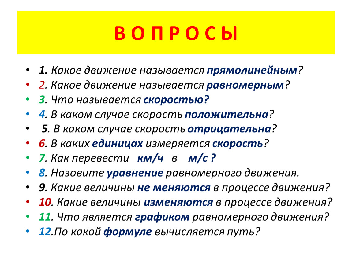 Движение какая величина. Какое движение называется прямолинейным. Какое движение называют равномерным прямолинейным. Какое движение называют равномерным прямолинейным в физике. Какое движение называют равномерно прямолинейном.