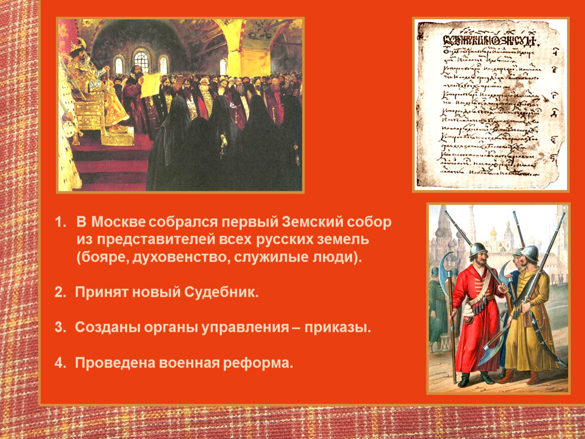 История руси 7. Что такое Земский собор в истории России 7 класс. Что такое Земский собор в истории 7 класс кратко. Термин Земский собор 7 класс. Земский собор понятие кратко.