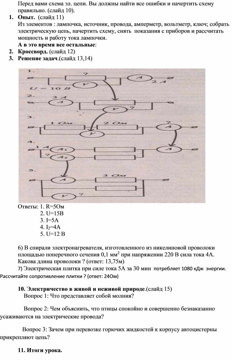 Начертить эл схему онлайн