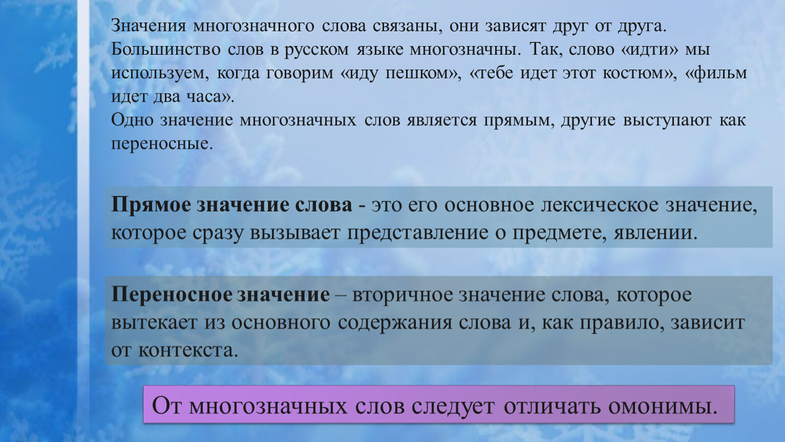 Ходьба значение слова. 3 Многозначных слов с лексическими значениями.