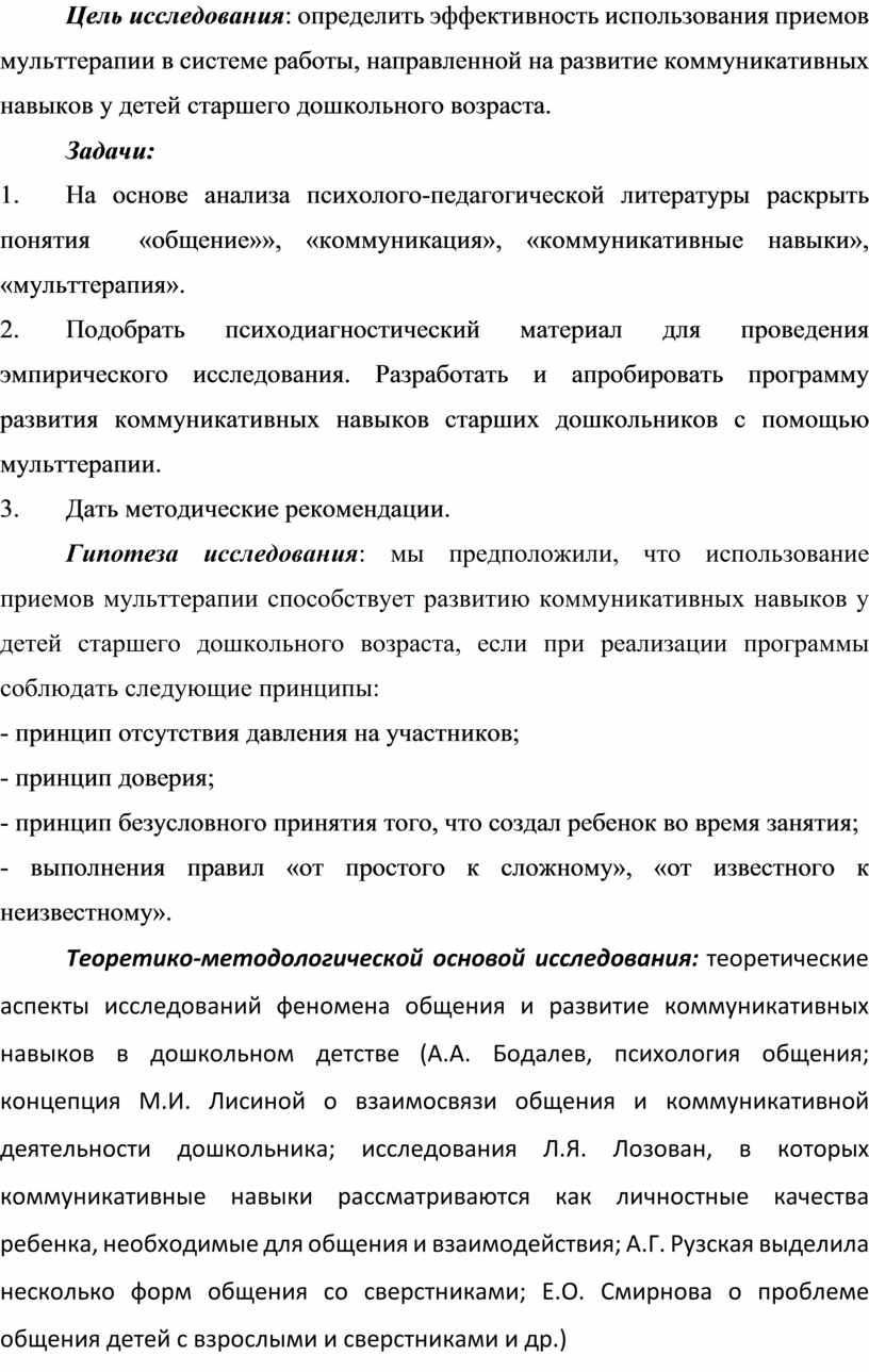 МУЛЬТТЕРАПИЯ КАК СРЕДСТВО РАЗВИТИЯ КОММУНИКАТИВНЫХ НАВЫКОВ У ДЕТЕЙ СТАРШЕГО  ДОШКОЛЬНОГО ВОЗРАСТА