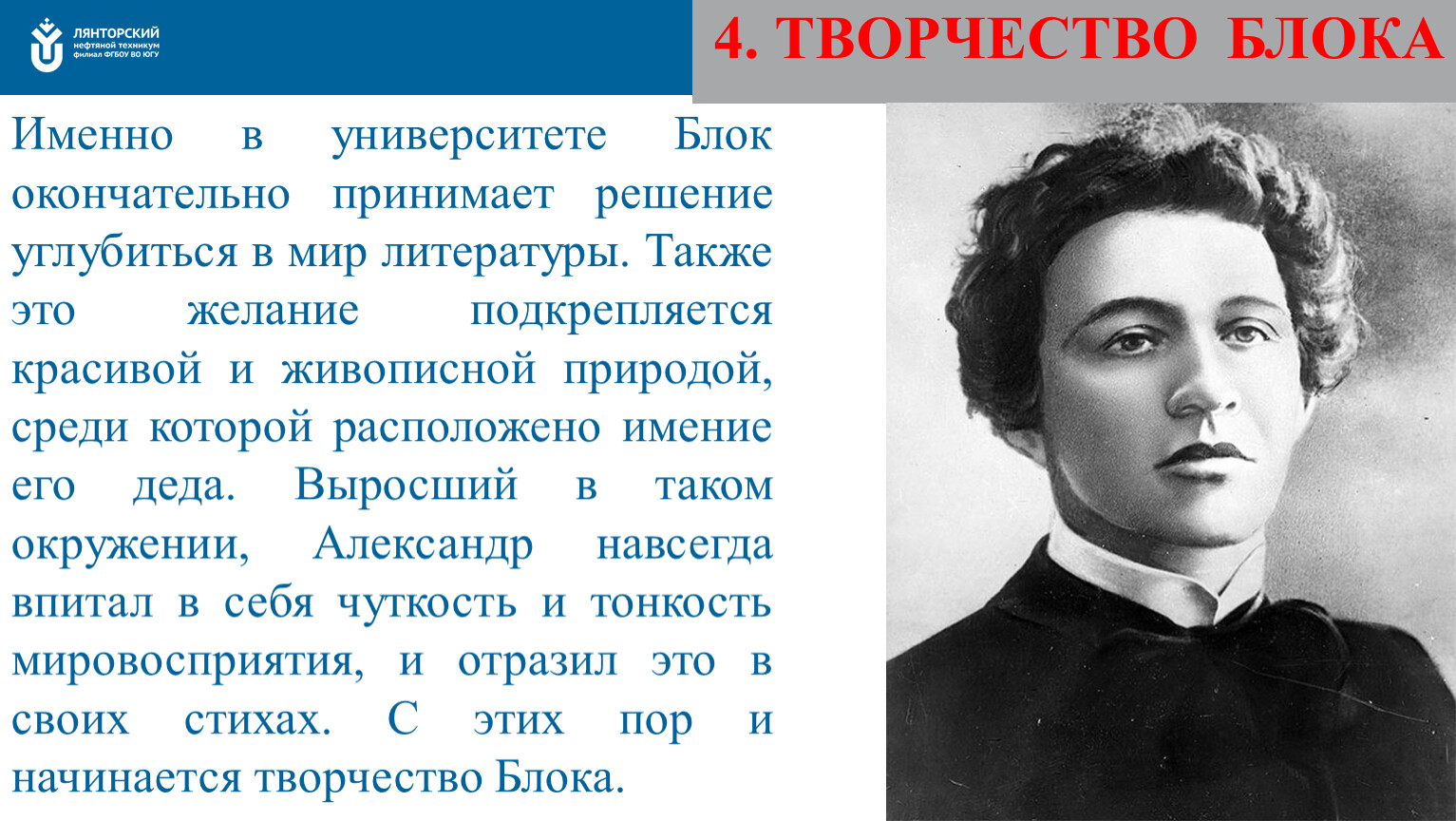 Блок гг. Творчество блока. Блок биография и творчество. Творчество Александра блока. Тематика творчества блока.