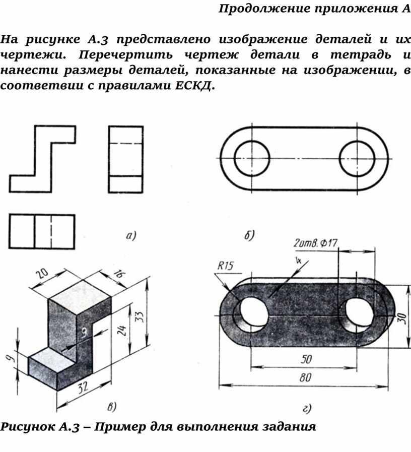 2 20 рисунок 2 20. Техническое черчение чертежи. Перечертить изображение деталей. Черчение практические задания нанесение размеров. Технический рисунок плоской детали.