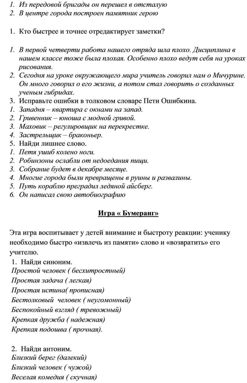 Дидактические игры по лексикологии на уроках русского языка и внеклассных  занятиях по предмету