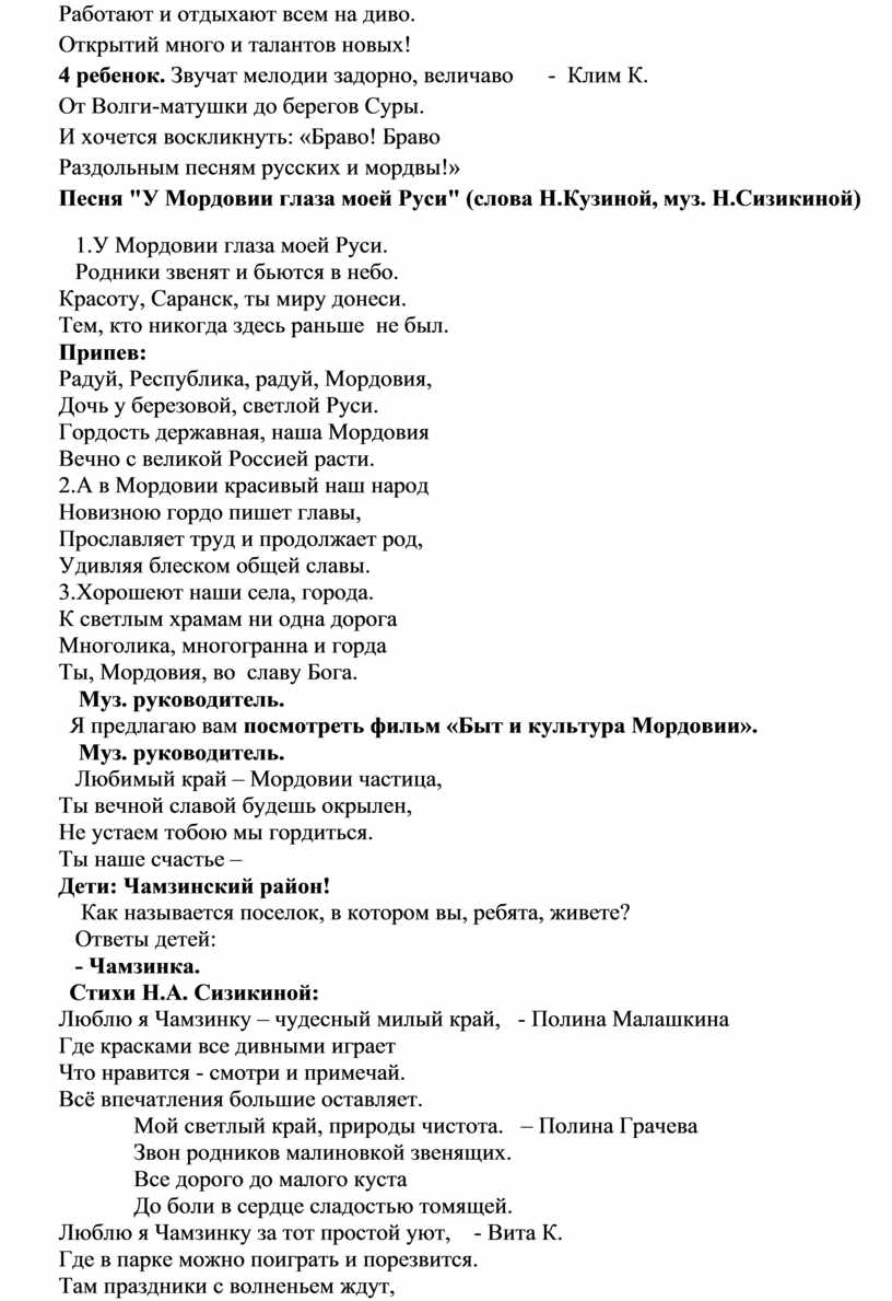 Интегрированное занятие по познавательному и музыкальному развитию в  подготовительной группе «Край Мордовский – родина