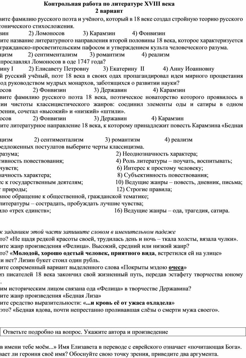 Контрольная по литературе 9. Контрольная по литературе 18 века. Литература контрольная 18 век. Контрольнаяработаполитератур19века. Литература контрольная работа 9 класс литература 9 века.