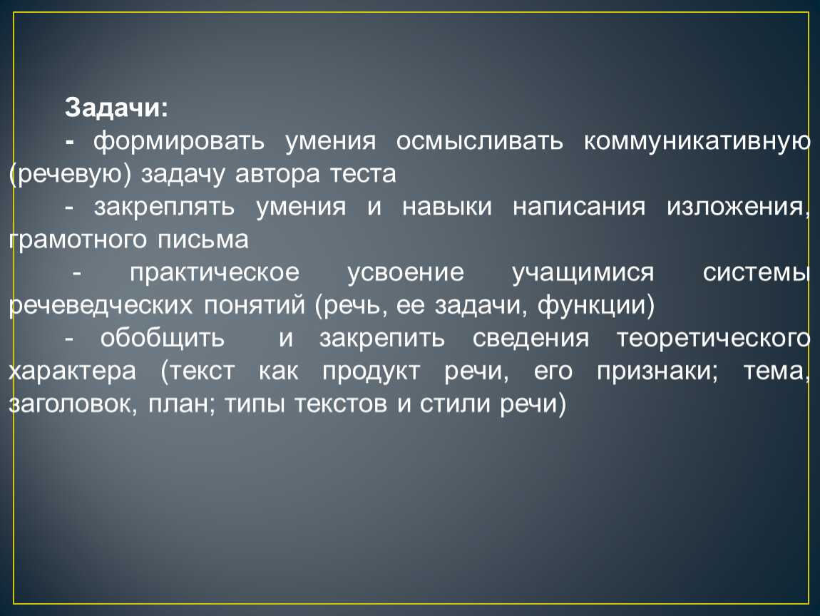 Урок изложение 5 класс. Навык грамотного изложения. Речеведческие понятия. Изложение 6 класс.