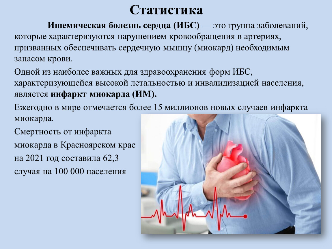 Ишемической болезнью сердца курсовая. Инфаркт клиническая картина. Ишемическая болезнь сердца диагностика. Ишемическая болезнь клиническая картина. Клиническая картина инфаркта миокарда.