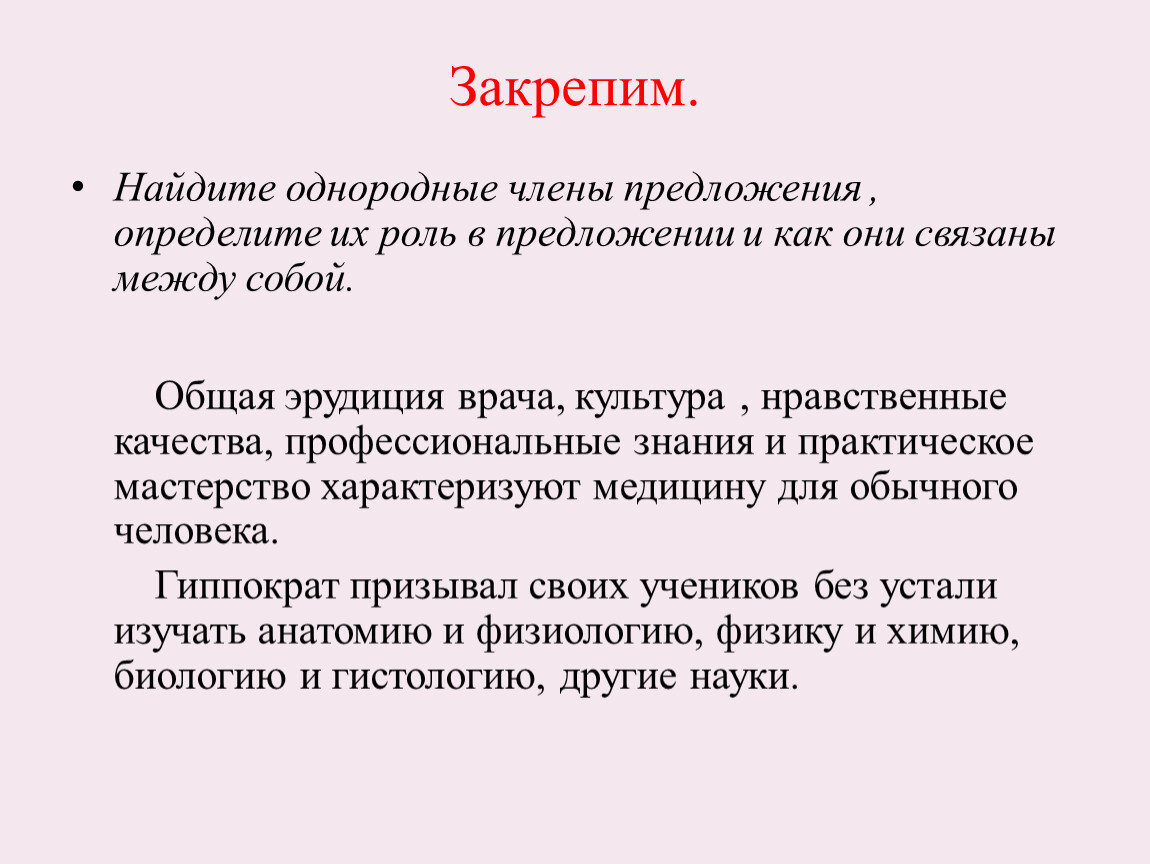 Никому роль в предложении. Роль однородных членов предложения.