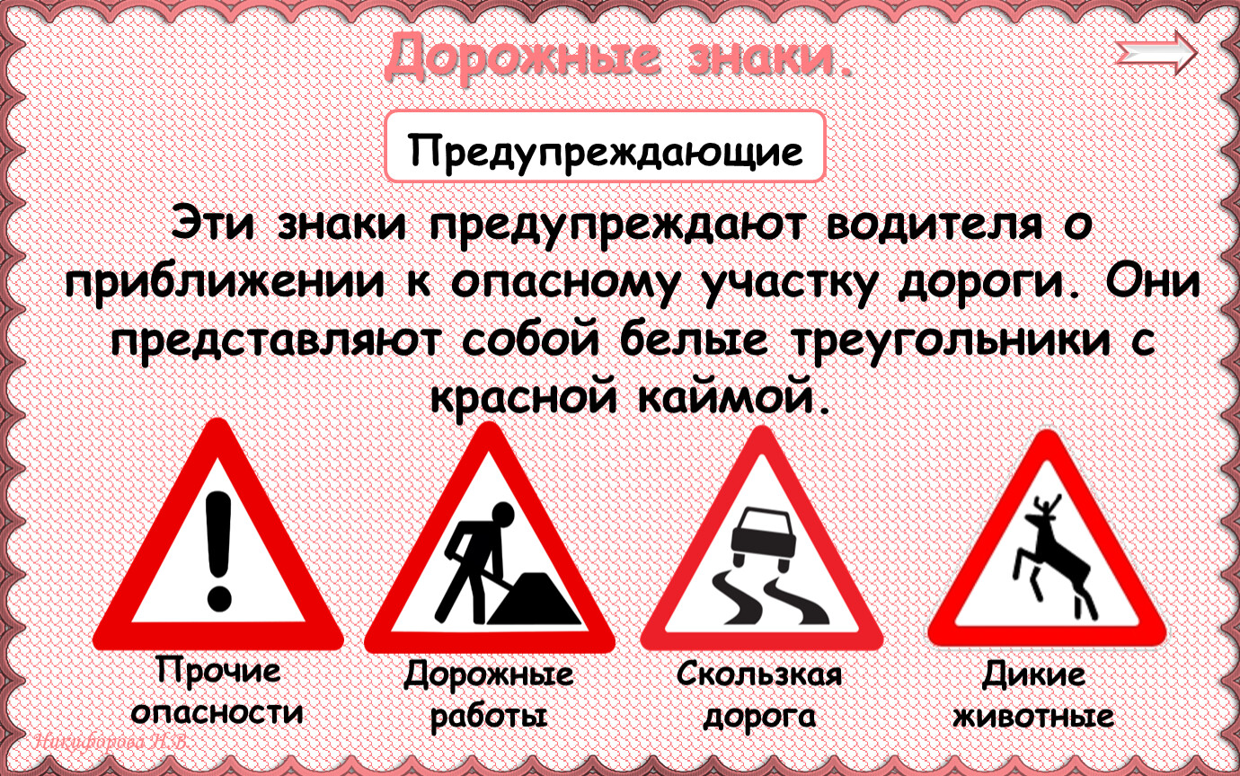 Знаки предупреждают вас о том что. Дорожные знаки треугольник с красной каймой. Треугольный знак с красной каймой. Дорожный знак белый треугольник с красной каймой. Знак дорожный треугольник белый с красной окантовкой.