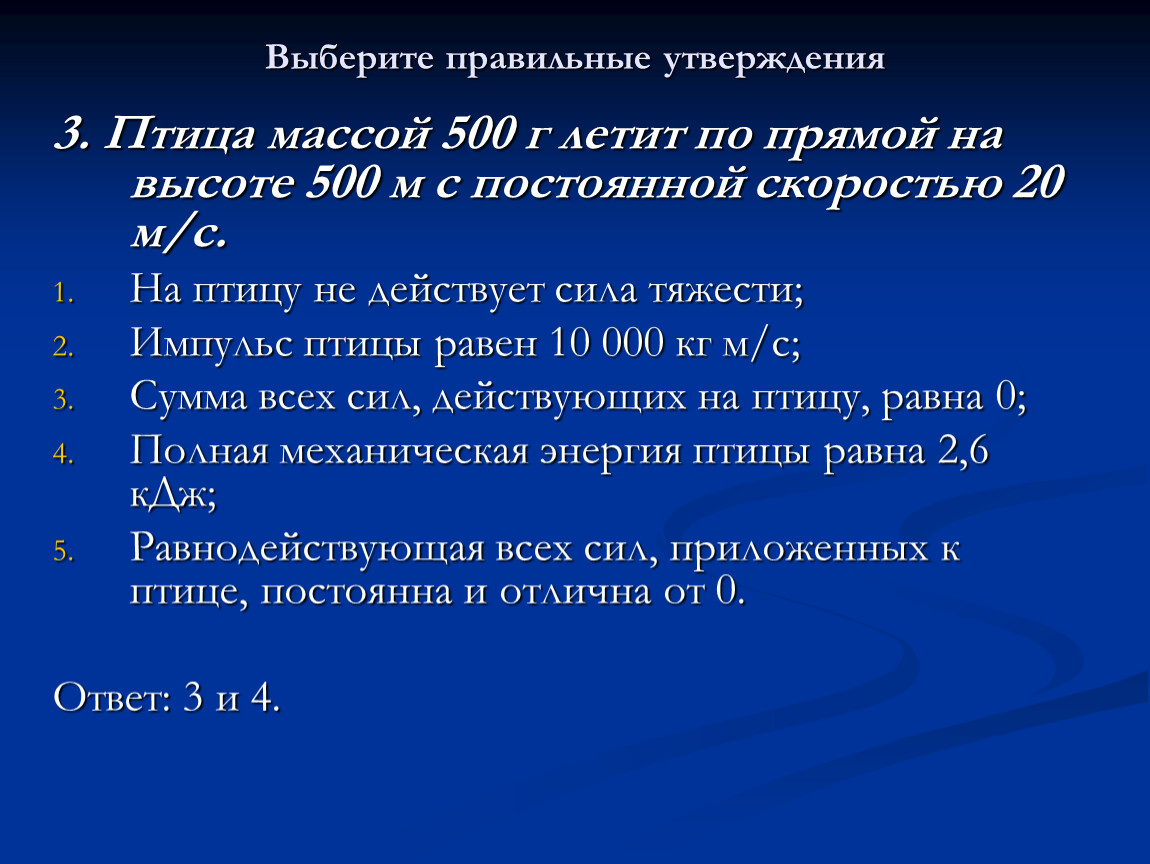 Подбери правильное утверждение. Выберите правильное утверждение. Выбери правильное утверждение. Выберите правильные утверждения тест. Установите какие утверждения правильные.