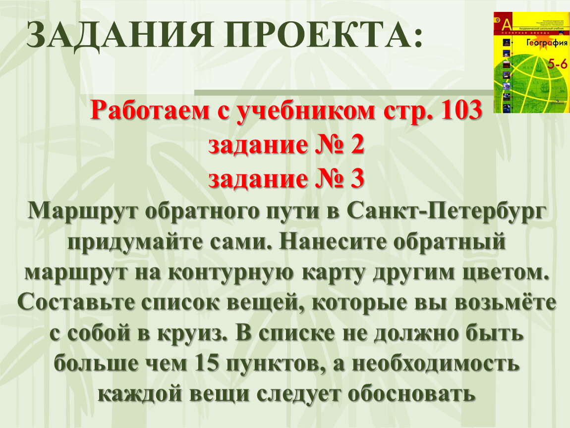 География проект 5 класс на тему учимся с полярной звездой