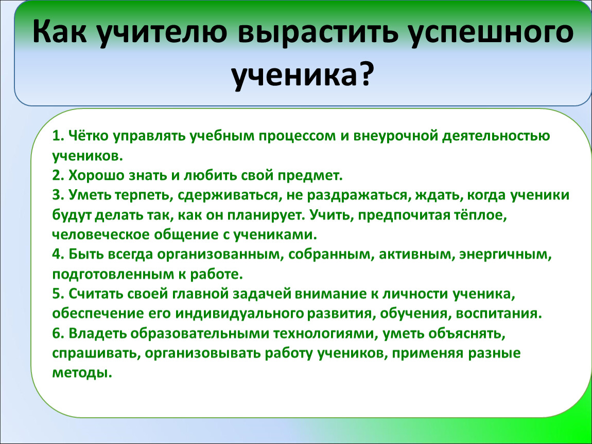 Как стать успешным учеником индивидуальный проект