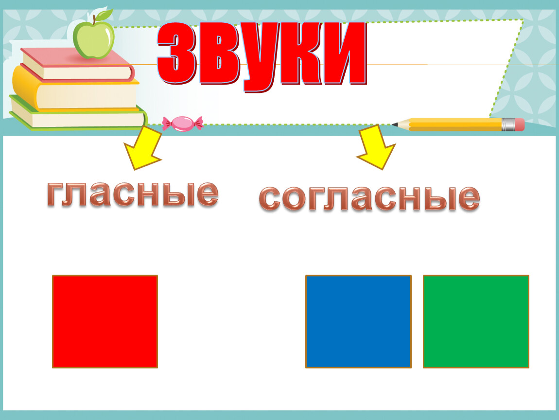 Слон гласные согласные. Слияние согласных с гласными. Обложка для гласных.