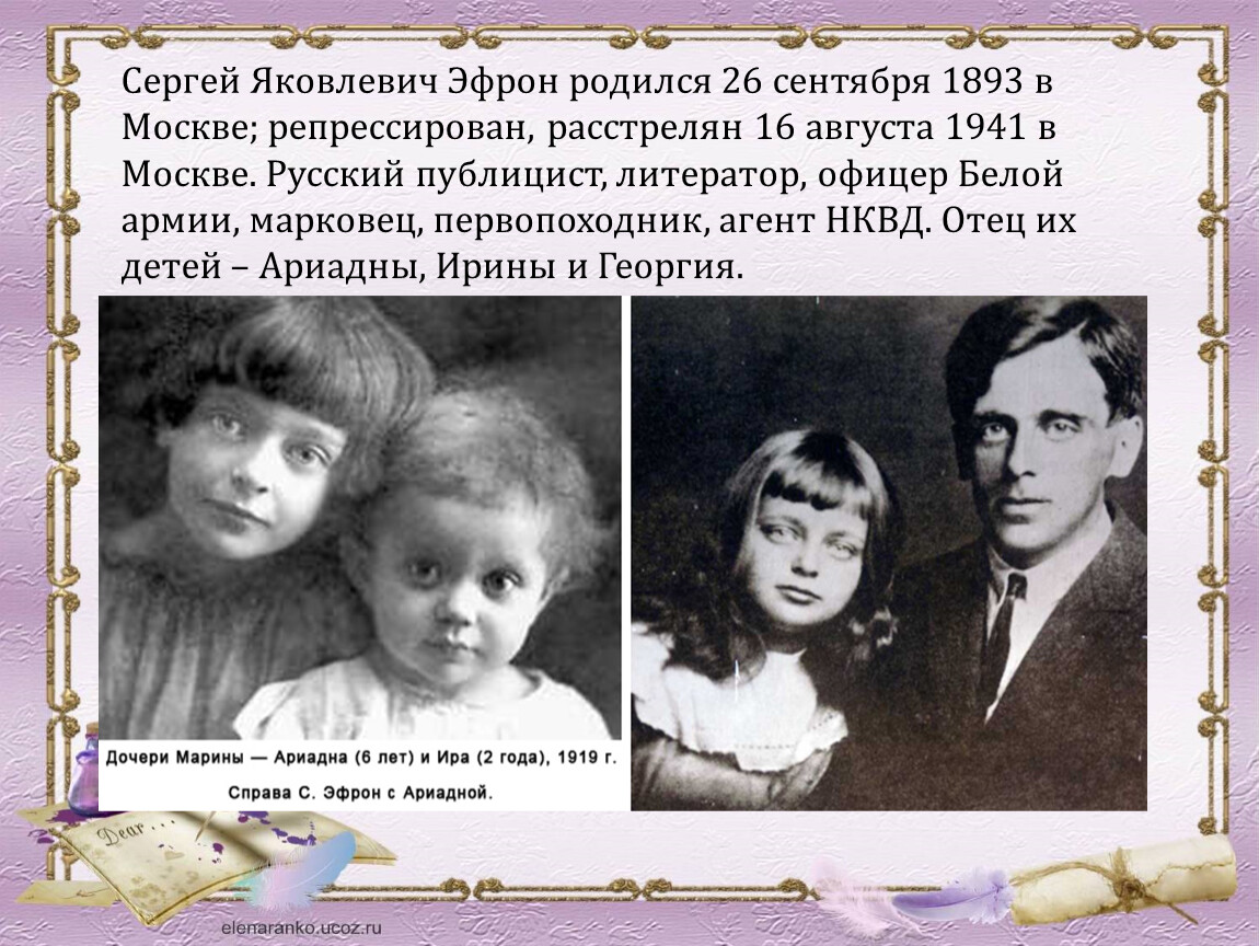 Эфрон муж цветаевой биография личная жизнь Презентация к уроку литературного чтения. М.Цветаева. Биография