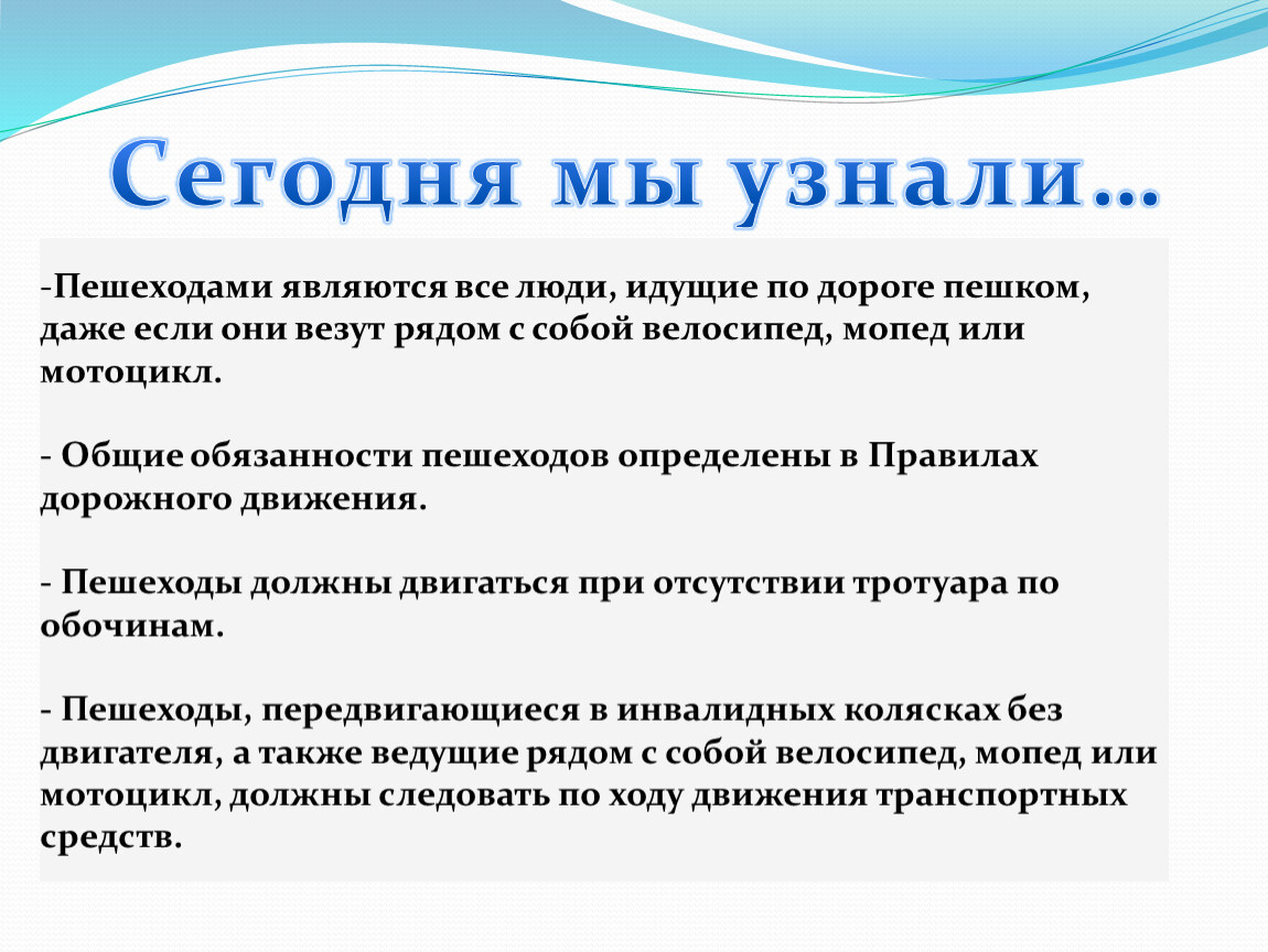 Пешеходом является. Общие обязанности пешеходов. Основные обязанности пешехода ОБЖ. Обязанности пешехода кратко ОБЖ. Пять обязанностей пешеходов.