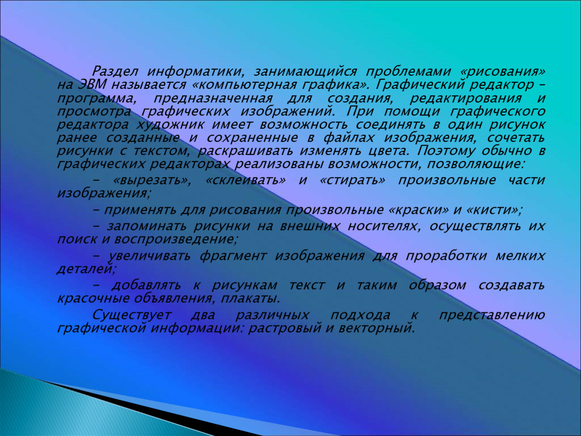 Программы подготовки и редактирования текстов на ЭВМ называются. Программа на ЭВМ как называется.